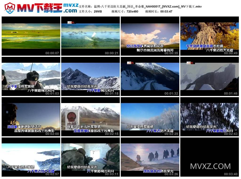 温博-八千里边防大北疆_国语_革命歌_NAH00517